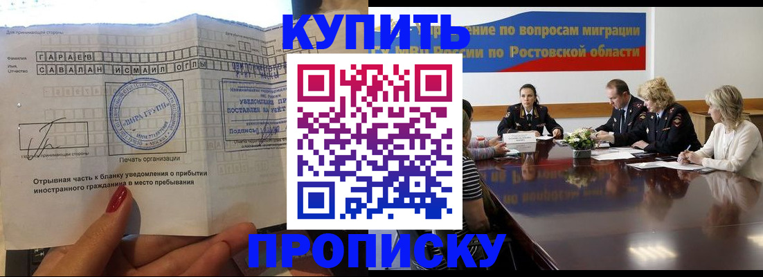 прописка законно в Ставрополе