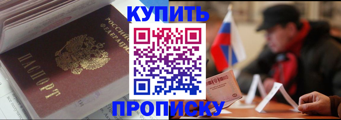 прописка гарантия в Ставрополе