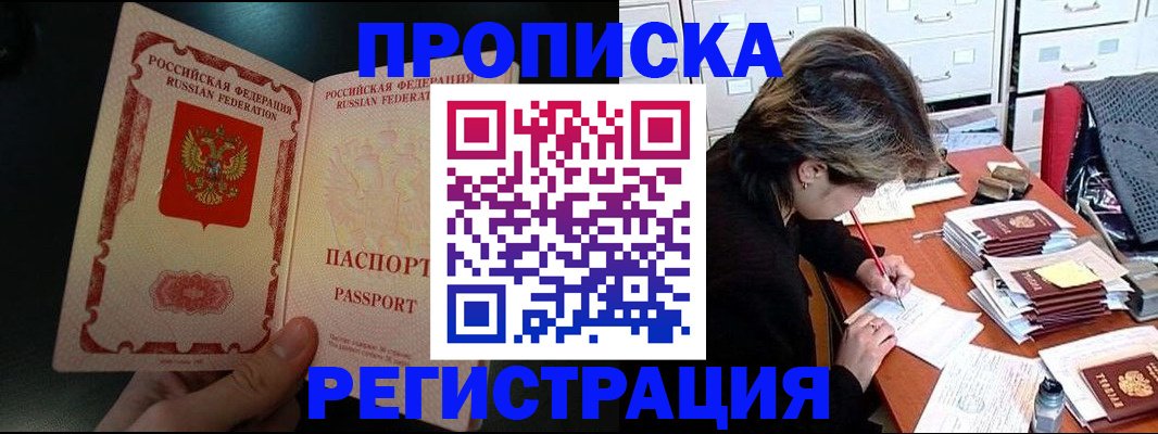прописка регистрация в Ставрополе